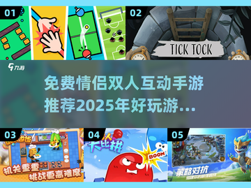 免费情侣双人手游推荐💥2025年超好玩❤截图1