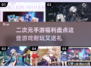 💥2024必玩！高福利二次元手游推荐🔥