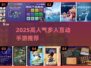 礼貌互动游戏推荐🔥2025高人气多人手游大🔥