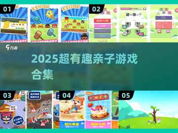 🔥2025超有趣亲子游戏大公开！👨‍👧‍👦截图1