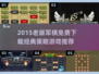 🔥2015老版军棋免费下载！怀旧经典推荐✨
