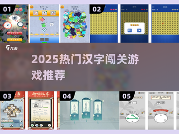 🔥2025汉字闯关神作上线！🎯截图1