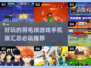 羽毛球爱好者必看！🔥2025超好玩羽毛球游戏📚