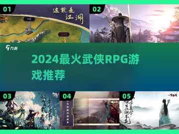 🔥2024最火武侠RPG推荐💥截图1