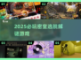🔥2025必玩密室逃脱神作💥