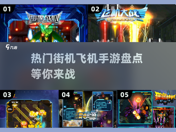 🔥2025最受欢迎街机飞机手游大盘点✈截图1
