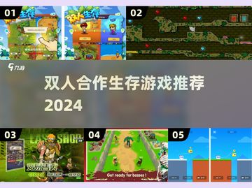 🔥双人求生游戏合集！情侣CP速来挑战❤🎮截图1