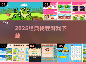 🔥2025最火找茬游戏上线！👀截图1