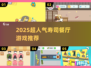 🍣2025超火寿司餐厅游戏下载攻略！🎮