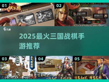 🔥2025最燃三国战棋手游💥截图1