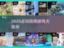 🧸2025必玩！超治愈的玩偶游戏大公开✨