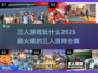 🔥三人行必备！2025最火游戏合集✨