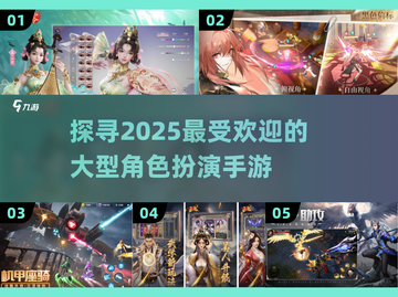 🔥2025必玩！超人气大型RPG手游推荐🎉截图1