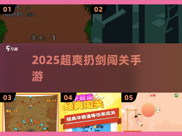 🎯2025超爽扔剑闯关神作！🔥截图1