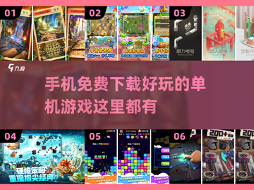 免费下载！2022超🔥单机游戏推荐📱截图1