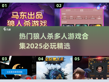 2025最🔥狼人杀游戏合集🎉必玩多人游戏在这里！截图1