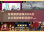 🔥2024经典修罗游戏大盘点，玩到停不下来！🎮