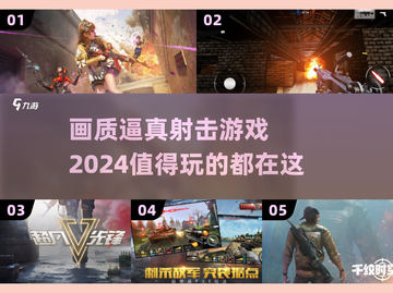 🔥2024必玩！画质炸裂的逼真射击游戏合集💥截图1