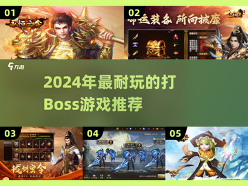 🔥2024超耐玩打Boss游戏TOP榜💥🎮截图1