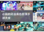 🔥2025必玩动漫角色扮演手游大盘点！🎮