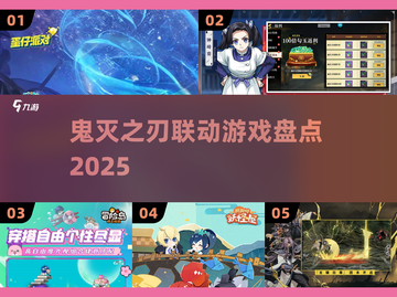 🔥鬼灭之刃联动游戏大爆发！🎮截图1