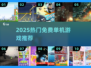 🔥2025最火免联网单机游戏💥免费下载