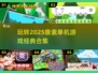 🔥2025超好玩像素单机游戏合集🎉