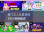 2024最新儿童游戏🔥三个人玩超有趣！