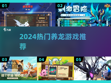 🔥2024最火养龙游戏推荐🐉截图1