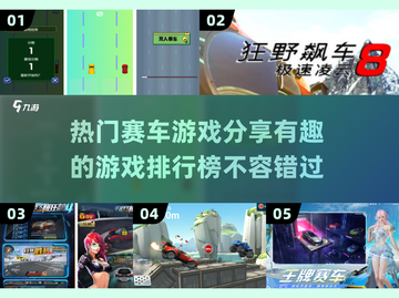 🔥2025必玩赛车游戏排行榜✨顶级车赛等你来挑战！截图1