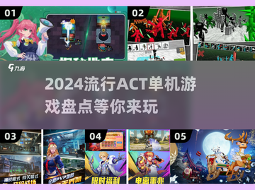 🔥2024必玩ACT单机游戏🔥盘点超耐玩的战斗神器！🎮截图1