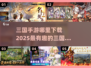 2025最🔥三国手游下载秘籍🎉