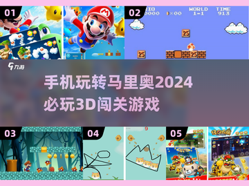 🔥马里奥3D闯关手游大全2024🎮截图1
