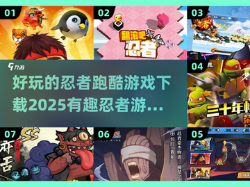 🔥2025必玩忍者跑酷游戏下载推荐🎮截图1