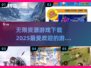 🎮2025无限资源游戏合集，免费下载通道🎉
