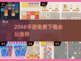 🔥2048手游TOP5免费畅玩🚀
