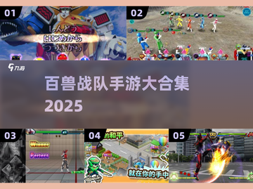 🐯百兽战队手游大爆发！2025必玩🔥截图1