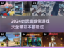 2024必玩🔥蜘蛛侠游戏推荐💥