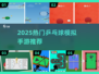🔥2025超火乒乓球手游推荐！🏓🎮