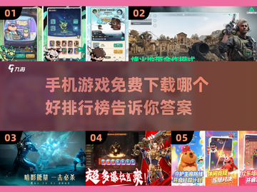 🔥2025免费手游排行🌟哪些值得下载？🎮截图1