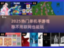 🎮2025热门单机手游合集！无需联网也能嗨翻天🔥