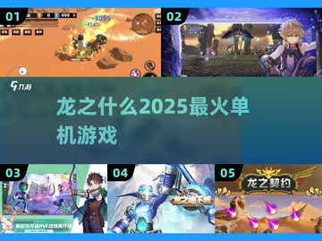 🔥2025最火龙类单机游戏曝光！🐉截图1