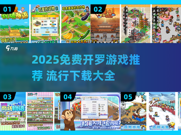 🔥2025免费开罗游戏推荐🎮畅玩不花钱！截图1