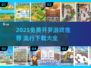 🔥2025免费开罗游戏推荐🎮畅玩不花钱！