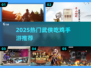 🔥2025武侠吃鸡手游TOP榜💥