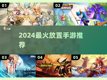 🔥2024最强放置手游推荐！🎮截图1