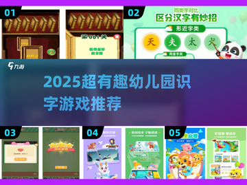 🔥幼儿园趣味识字游戏大揭秘！📚✨截图1