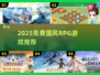🔥2025免费古风RPG游戏推荐！✨