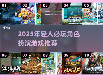🔥2025最火角色扮演游戏推荐！🎮年轻人都在玩的RPG清单来了！截图1