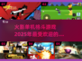 🔥2025最受欢迎火影单机格斗游戏大全来袭！💥